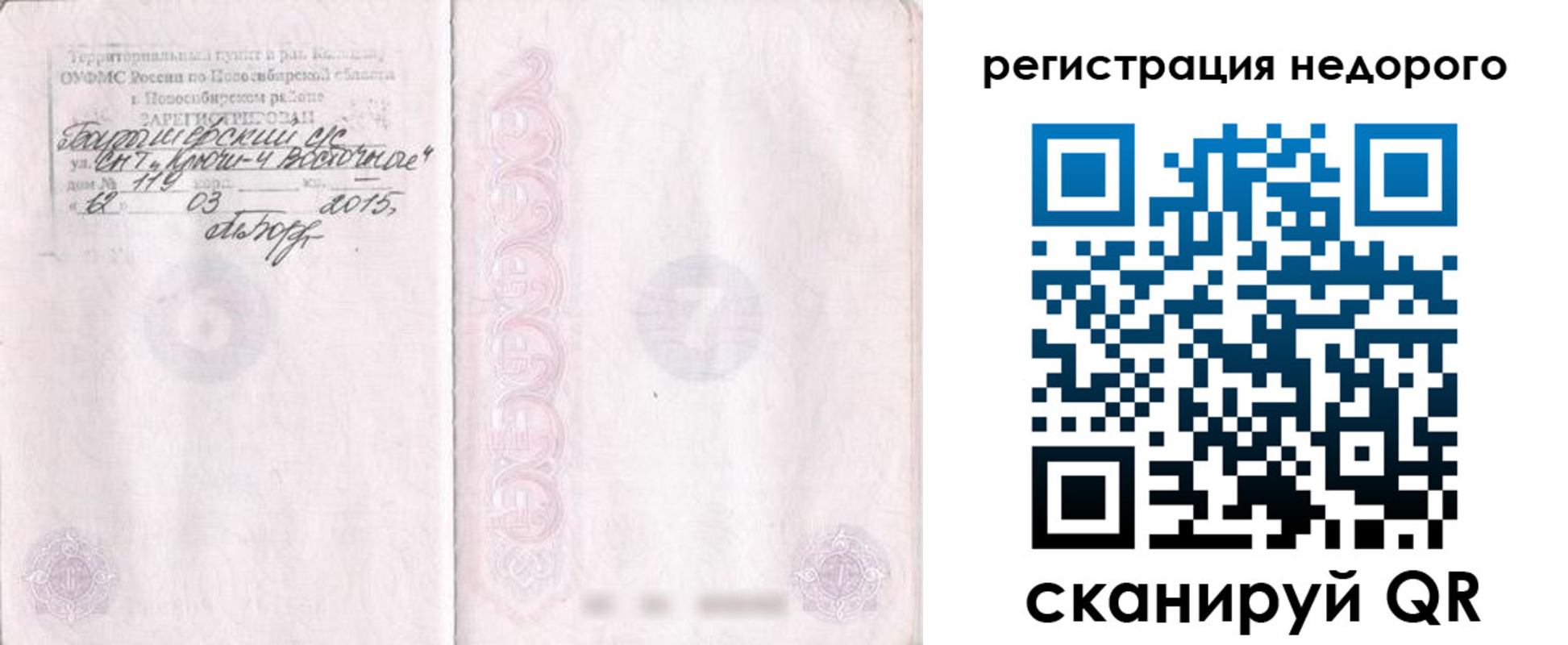 прописка регистрация в Нарьян-Маре