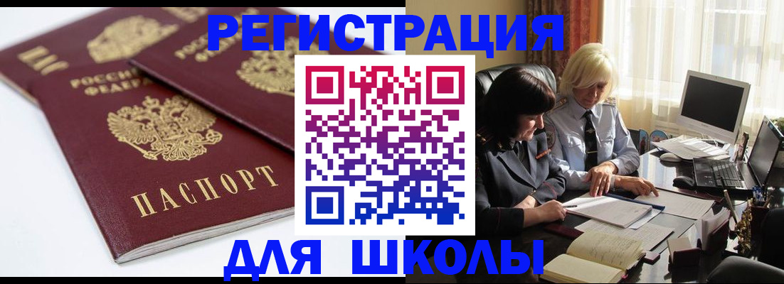 прописка для школы в Нарьян-Маре